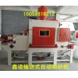 寧波噴砂機(jī) 寧波自動噴砂機(jī)  寧波自動噴砂機(jī)廠家 輸送式自動噴砂機(jī)